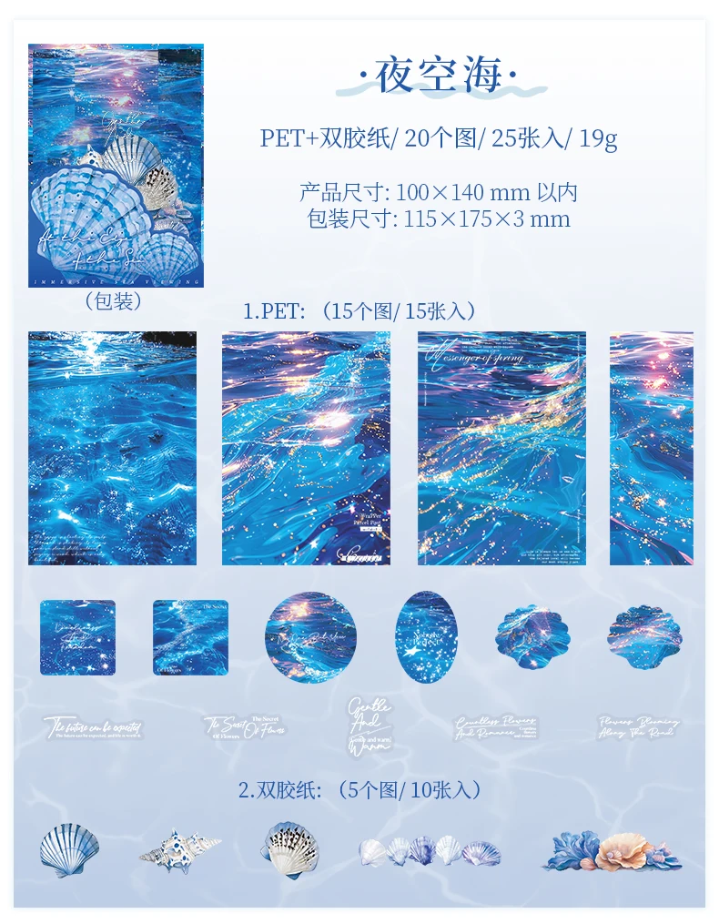 25 Sheets Blue Ocean Theme Dual Texture Sticker Pack for Scrapbook DIY Photo Frame Collage Journal Decoration