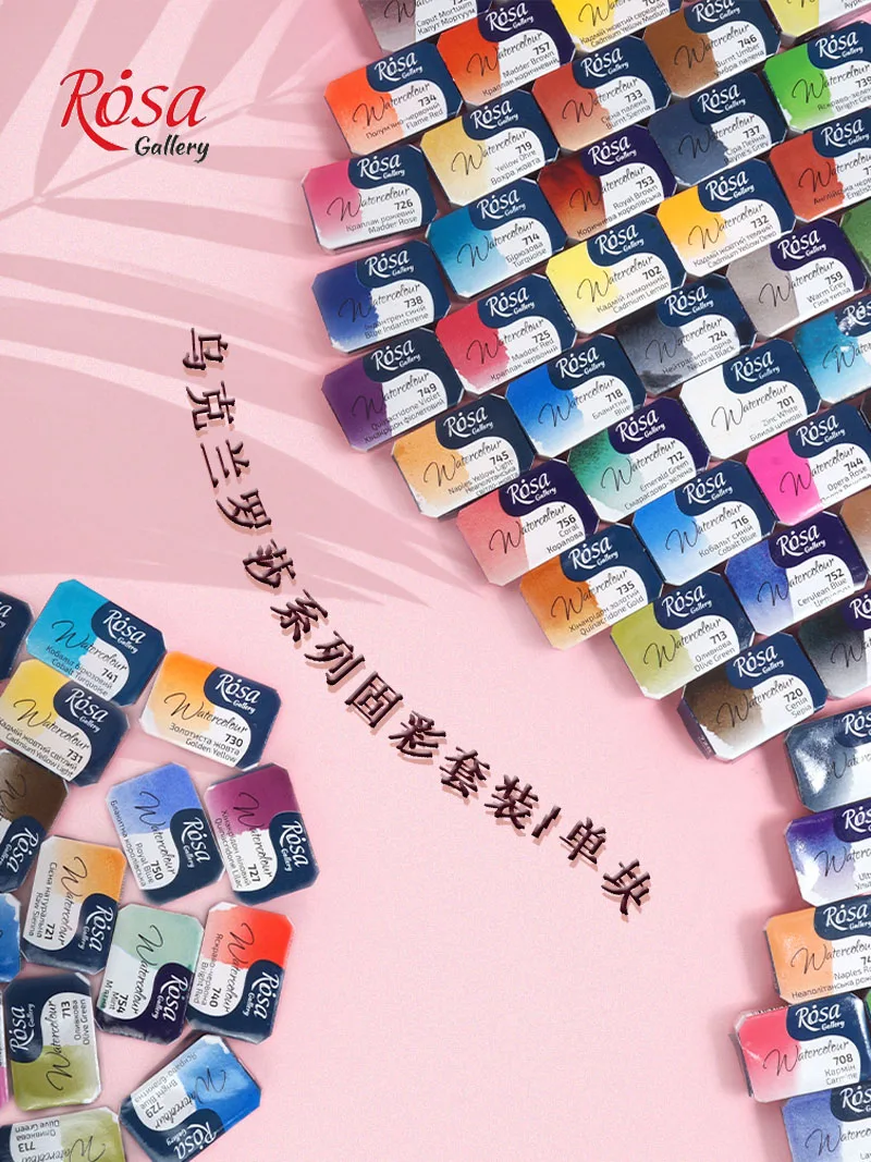 Ukraine imported ROSA solid watercolor single block 70 colors artist watercolor portable art supplies