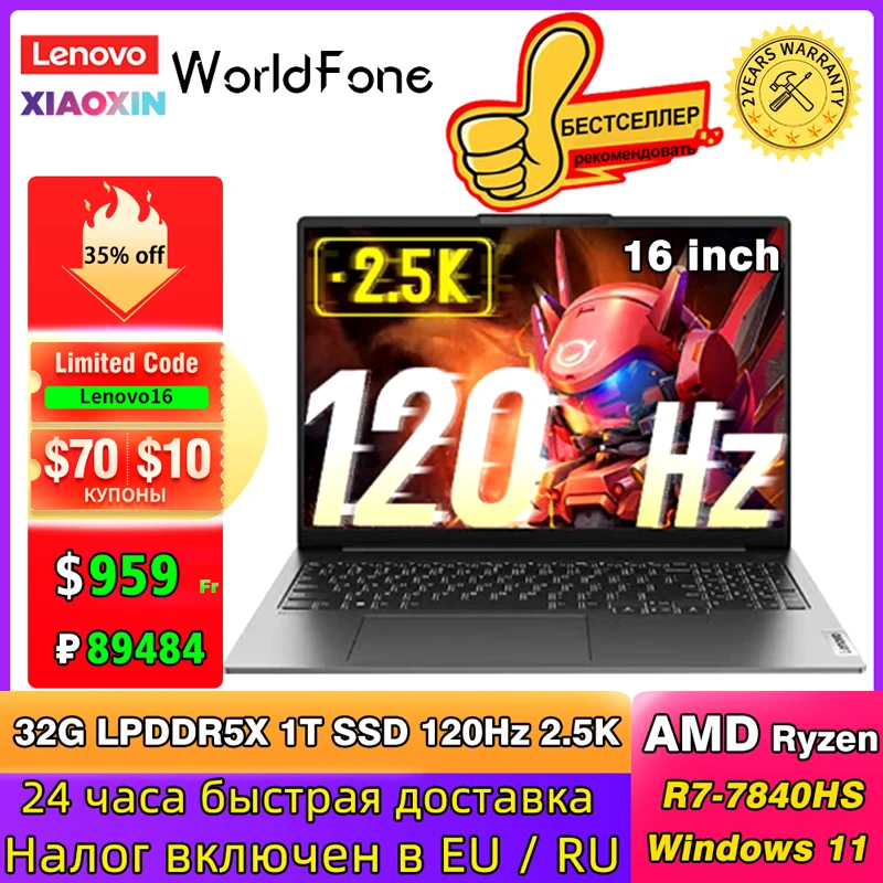 레노버 샤오신 프로 16 2023 노트북, 라이젠 R7 7840HS 라데온 780M 울트라북, 32G RAM, 1TB SSD, 16 인치, 2.5K, 120Hz IPS 스크린 노트북