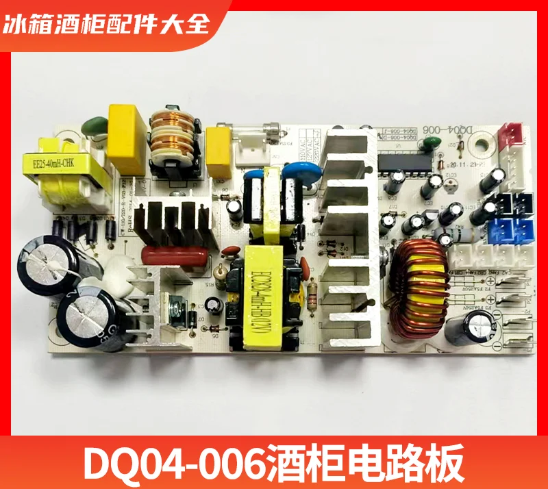 Applicable to KWS-30T wine cabinet circuit board DQ04-006 Curtis wine cabinet power board main instead
