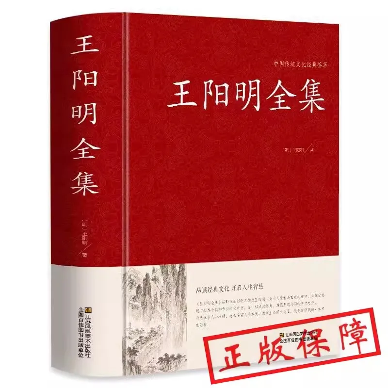 

New Hardcover The Complete Works of Wang Yangming, The Most Amazing Mind Science in The World, Classic Philosophy Books