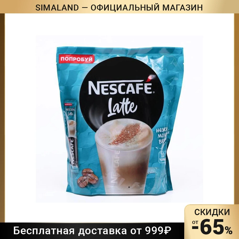 Нескафе Классик Латте 18 г 678