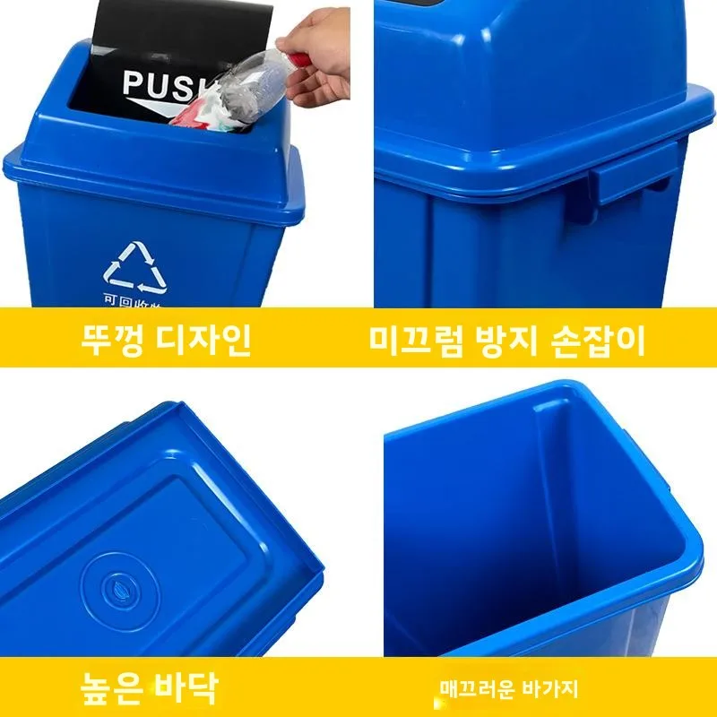 플라스틱 쓰레기통 4색 플립커버 40L 대형 뚜껑 포함 가정용 학교용 상업용 가정용 청소 도구