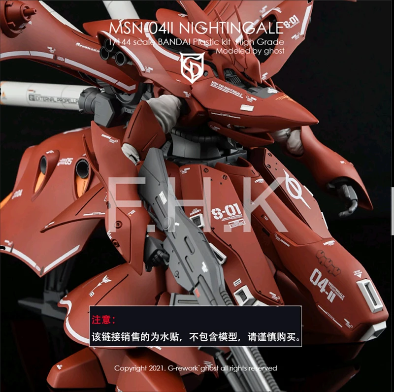 モデルデカール HGUC 1/144 NGUC MSN-04II ナイチンゲールモデル