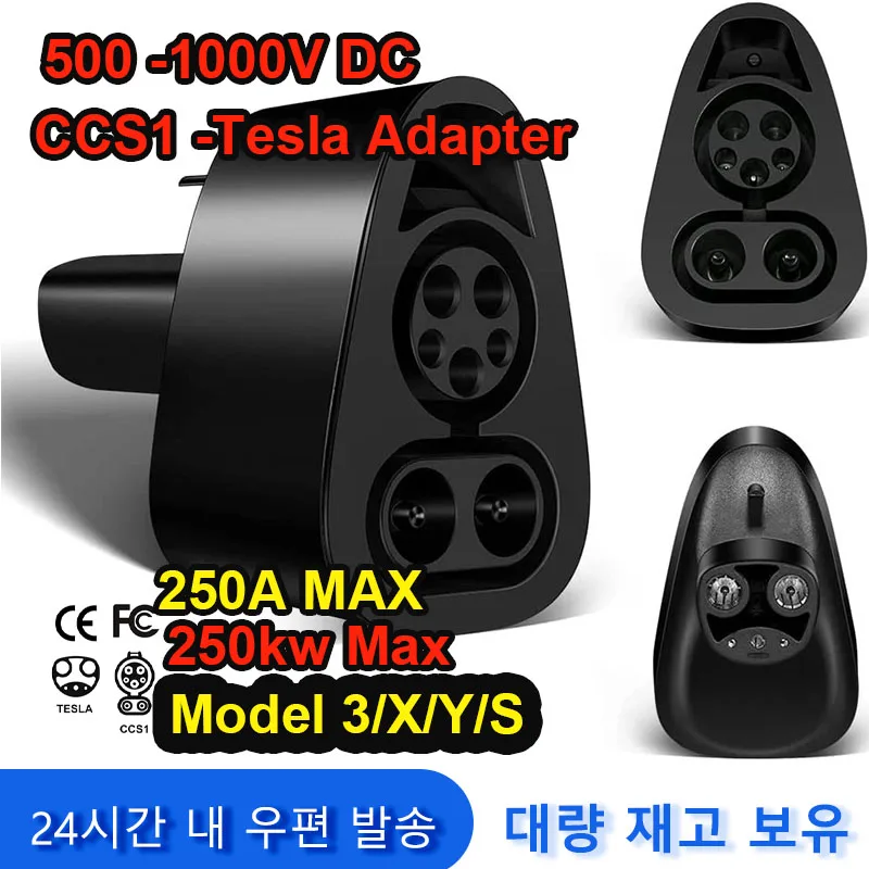 

250KW DC EV Charger Adapter CCS1 To Tesla Electric Vehicle Convertor Charging Station COMBO CCS 1 To Tpc Converter Model 3/X/Y/S
