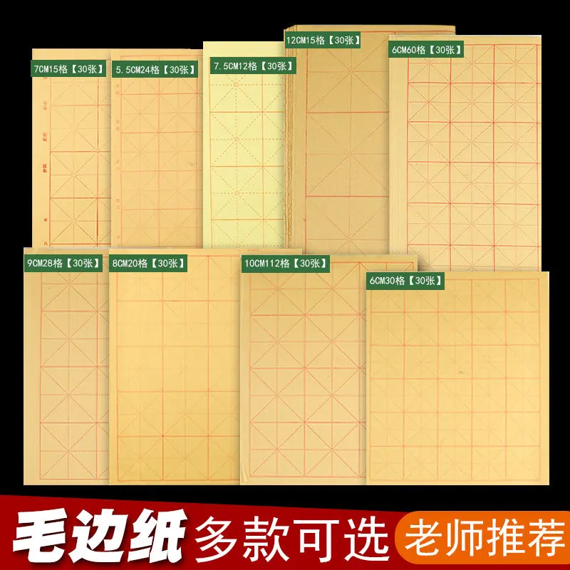 WeiZhuang Beginner's Study Of Edge Paper, Special Paper For Calligraphy, Practice Paper, Rice Character Grid, Calligraphy, Paper