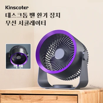 KINSCOTER 다기능 전기 선풍기 서큘레이터, 무선 휴대용 가정용 조용한 환풍기 데스크탑 벽 천장 선풍기, 에어 쿨러