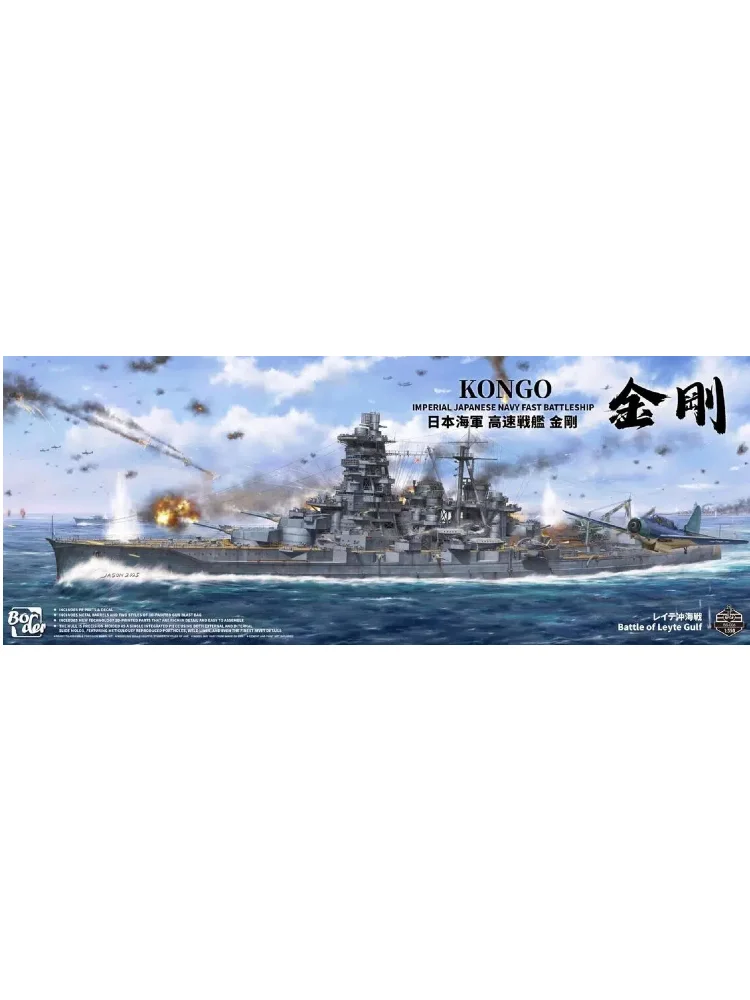 Border Model BS-006 IJN Kongo 1/350 Model Kit