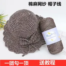 

220G New cotton-hemp net yarn light ice-hemp thread hook Sun hat summer cool hat braided wire diy hat