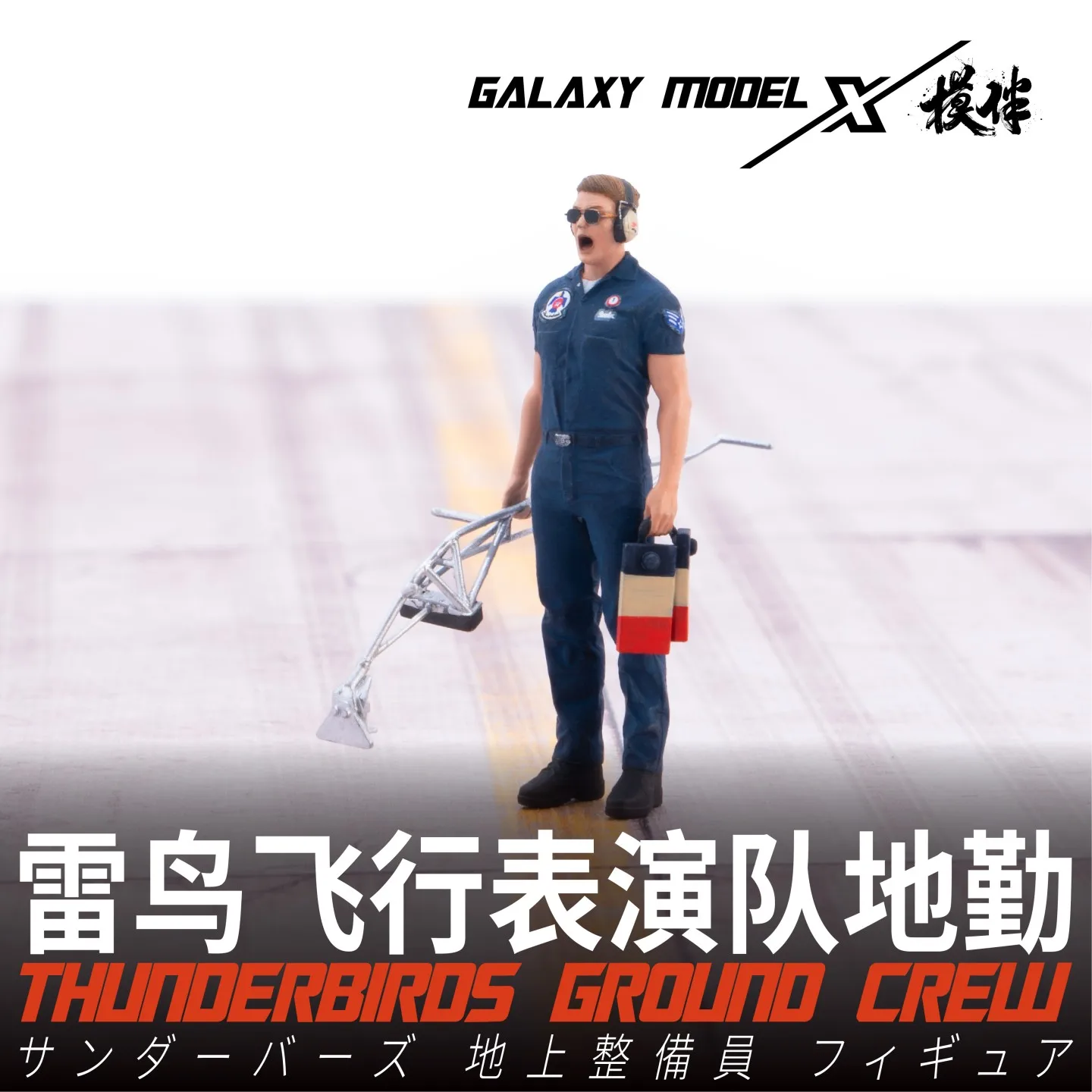 갤럭시 1/48 USAF 썬더버즈 지상 승무원 피규어 모던 전투기 착륙 장면 모델 취미 DIY