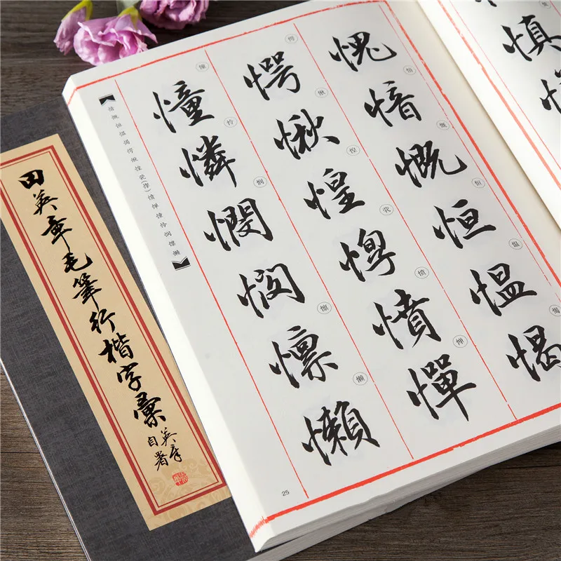 Tian Yingzhang Calligraphy Copybook Running Regular Script Copybook Vocabulary 2500 Chinese Characters Calligraphy Tutorial