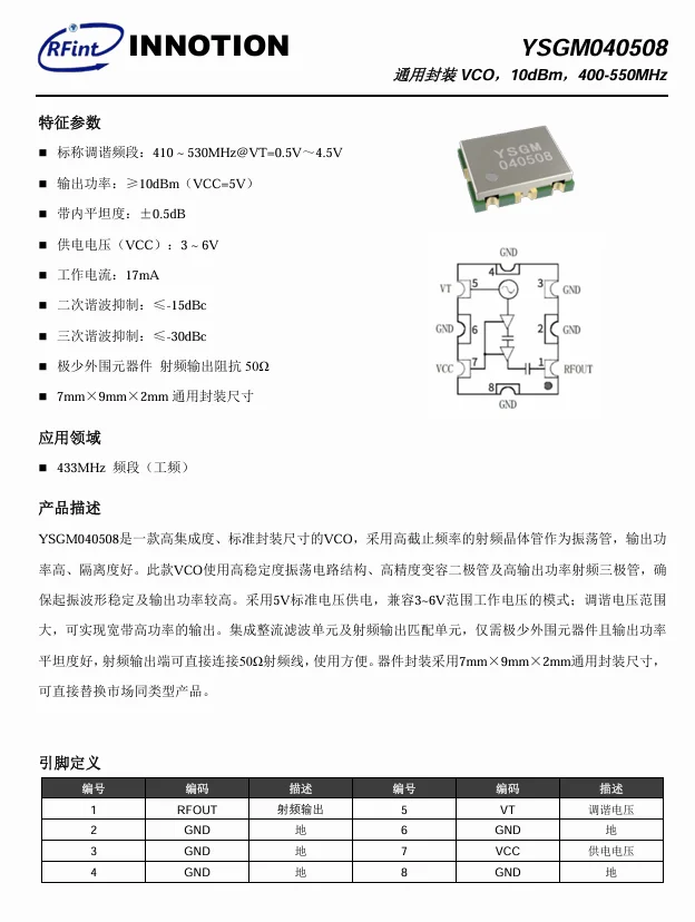 YSGM040508 400-550MHz VCO 전압 제어 발진기 TD-LTE 5G NSA 7mm*9mm*2mm 통신 간섭 50Ω 8dBm