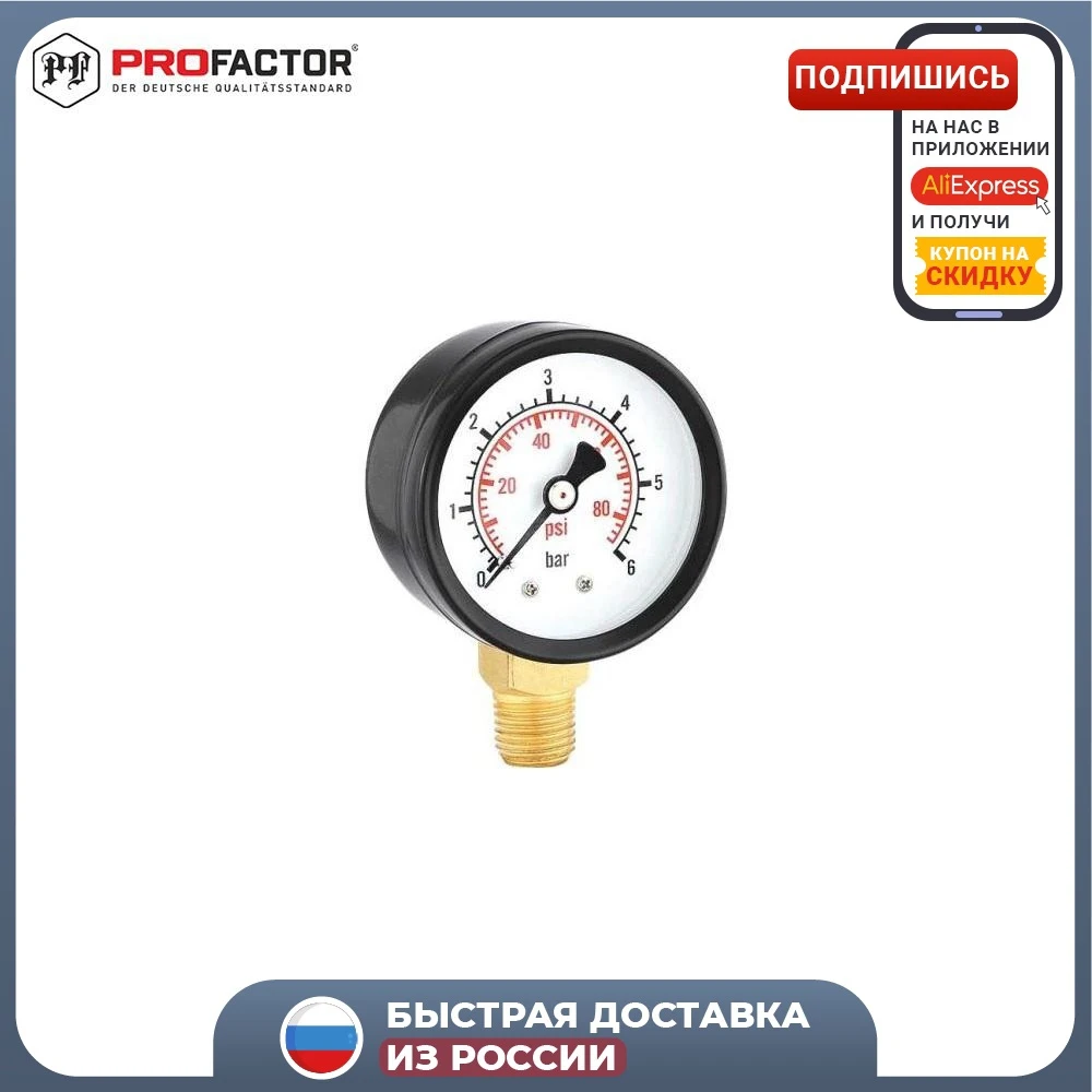 Манометр d 53мм радиальное присоединение PROFACTOR PF SG 862-6 | Строительство и ремонт