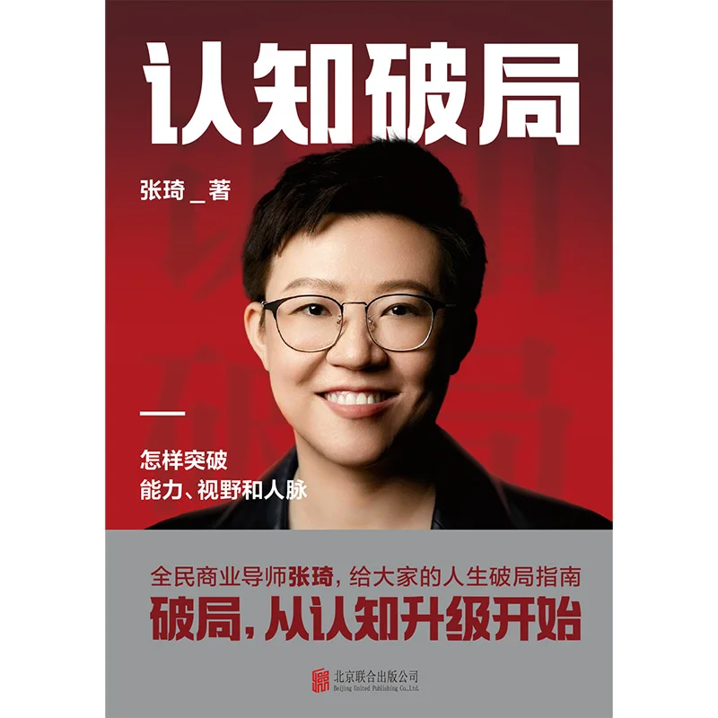 1 Buch eine Anleitung zum Brechen des Spiels im Leben von Zhang Qi, einem nationalen Business Tutor, geschrieben und das Richtige zu verstehen