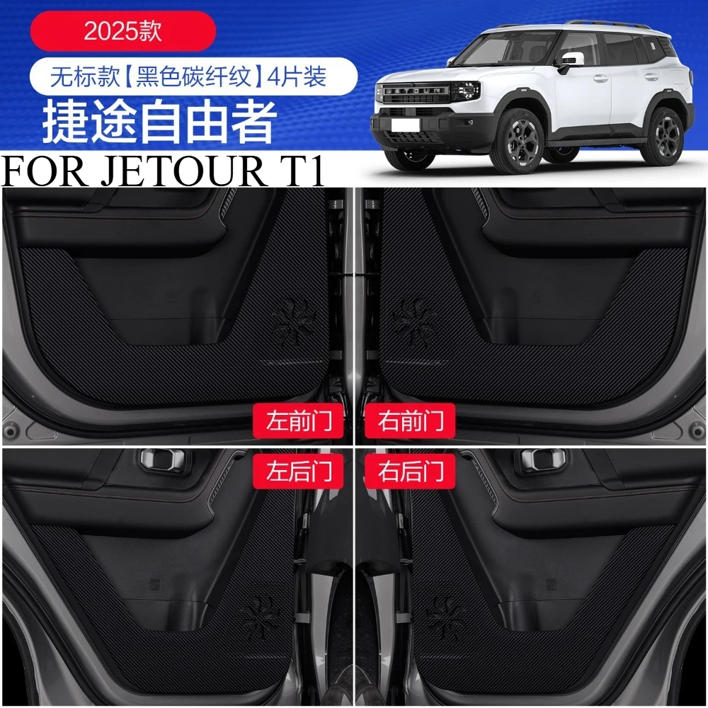 Protecting Your Jetour T1 2025 Interior: A Deep Dive into Door Kick ...