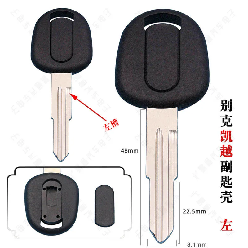 

Suitable for Buick Excelle sub-key shell left slot Boutique car straight plate with chip slot key embryo plastic handle shell