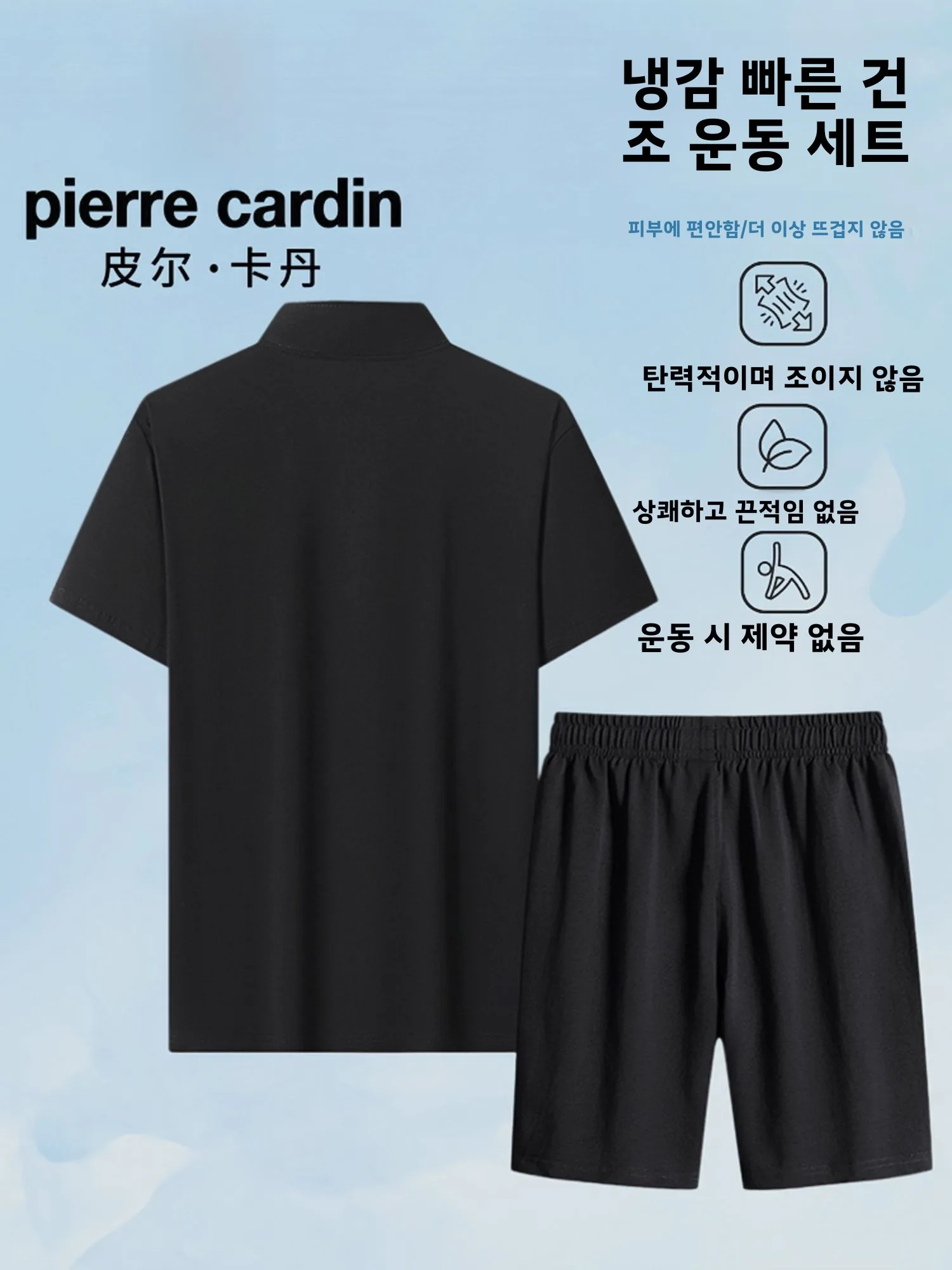 피에르 카르뎅 남성 코튼 스포츠 세트 여름 반팔 폴로 셔츠 반바지 퀵 드라이 탄성 캐주얼 투피스 세트