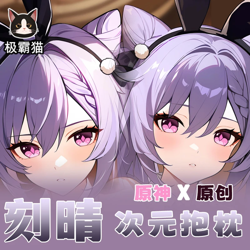 

Аниме девочка Keqing Genshin ударопрочный Косплей Otaku Dakimakura обнимающая подушка для тела игры искусственная Двусторонняя наволочка подарок