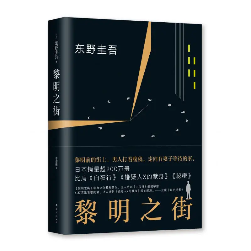 Рисунок 4 - Улица рассвета Keigo Higashino'S