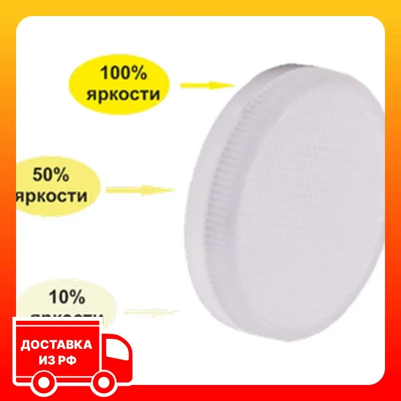 Ecola GX53 LED Premium 8 0W Tablet 220V 6000K диммирование 3-х ступ. (100%-50%-10% ) матовая 27x75(комплект 5шт) |