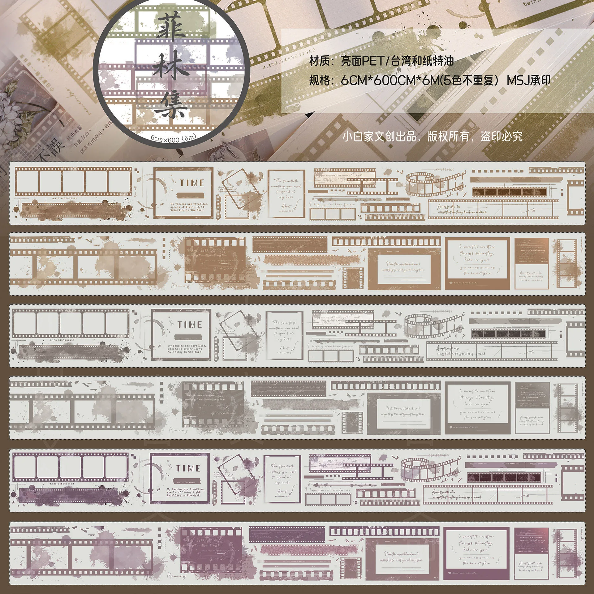 빈티지 다채로운 필름 백킹 와시 PET 저널 북 스티커 테이프