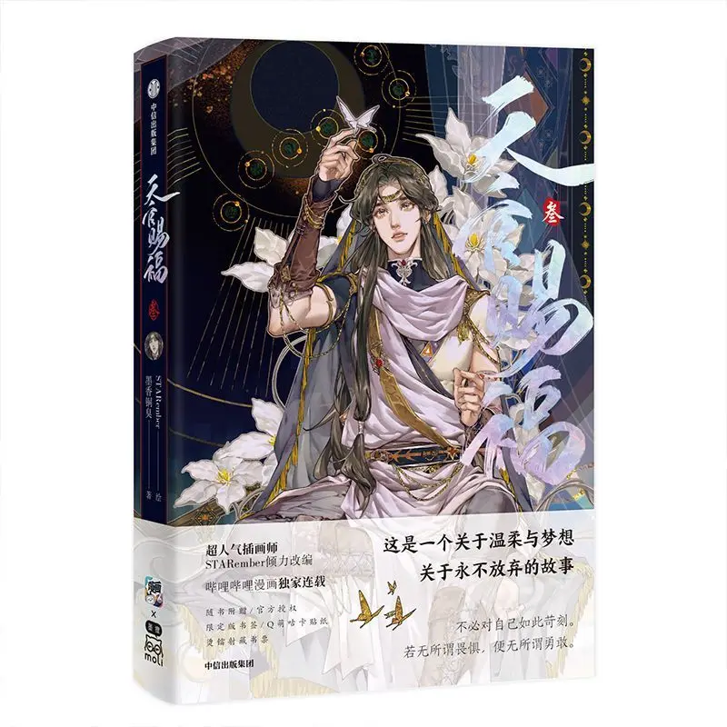 Рисунок 6 - Новый Tianguan благословение комиксов