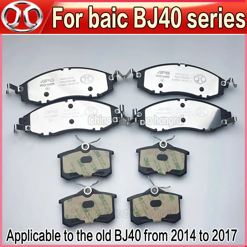 Car brake pads for baic Beijing Automotive SUV BJ40 BJ40L disc brake pads original quality wear-resistant durable