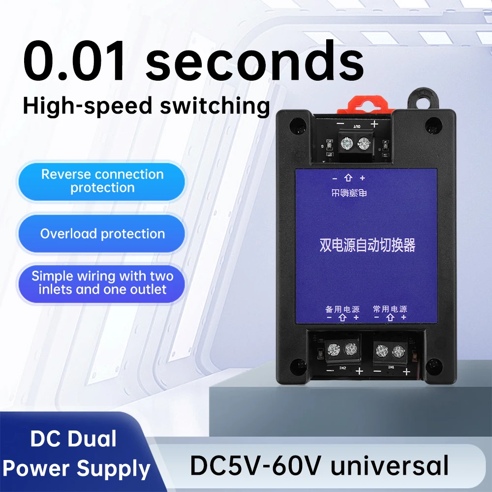 DC5V/12V/24V 8A Dual Power Automatic Switch Backup Power Switching Device Monitoring Light Emergency Switch
