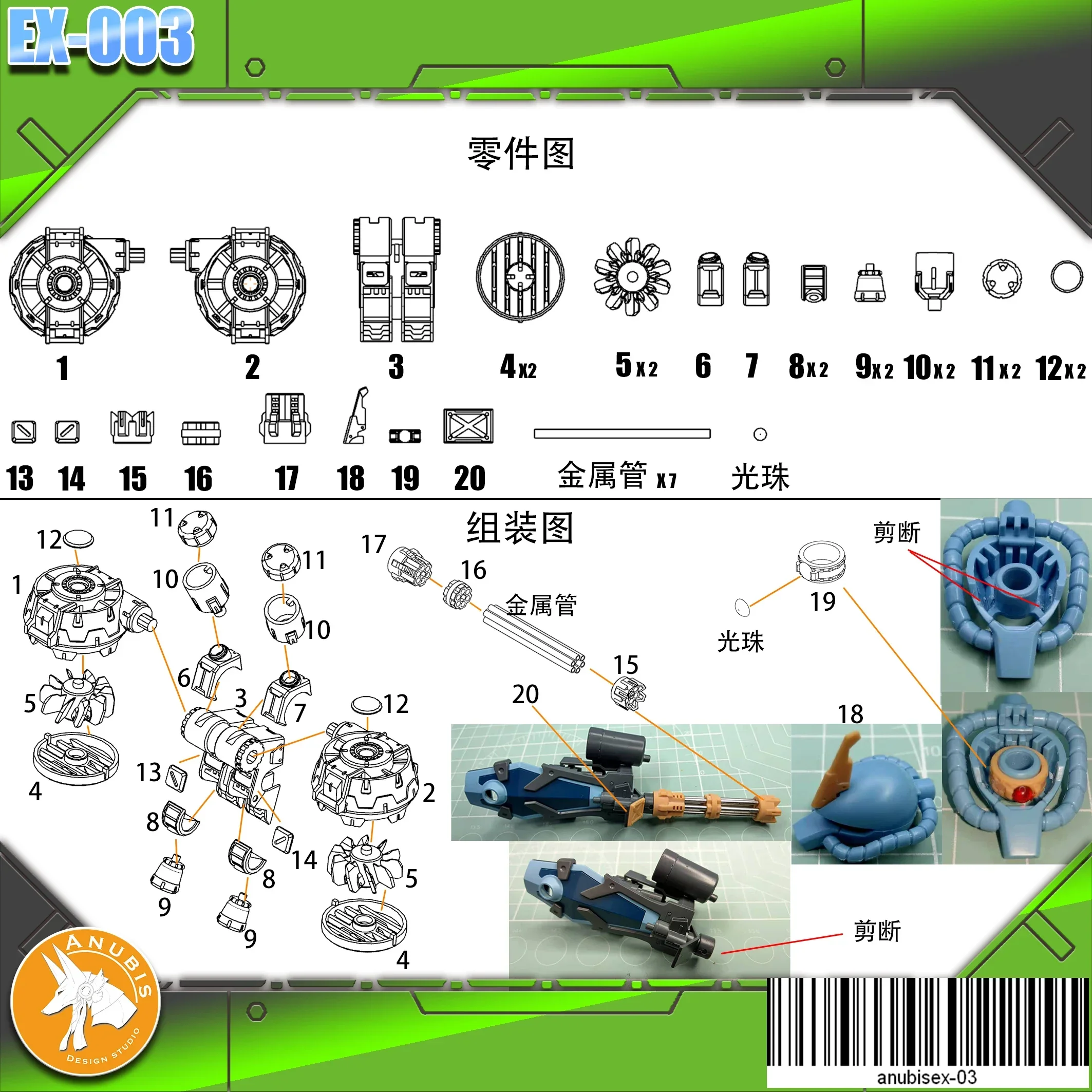 ANUBIS EX003 모델 세부 업그레이드 액세서리, 1/144 HG MS-07B-3 Gouf 커스텀 모델 취미 DIY 3D 인쇄 배낭 캐논