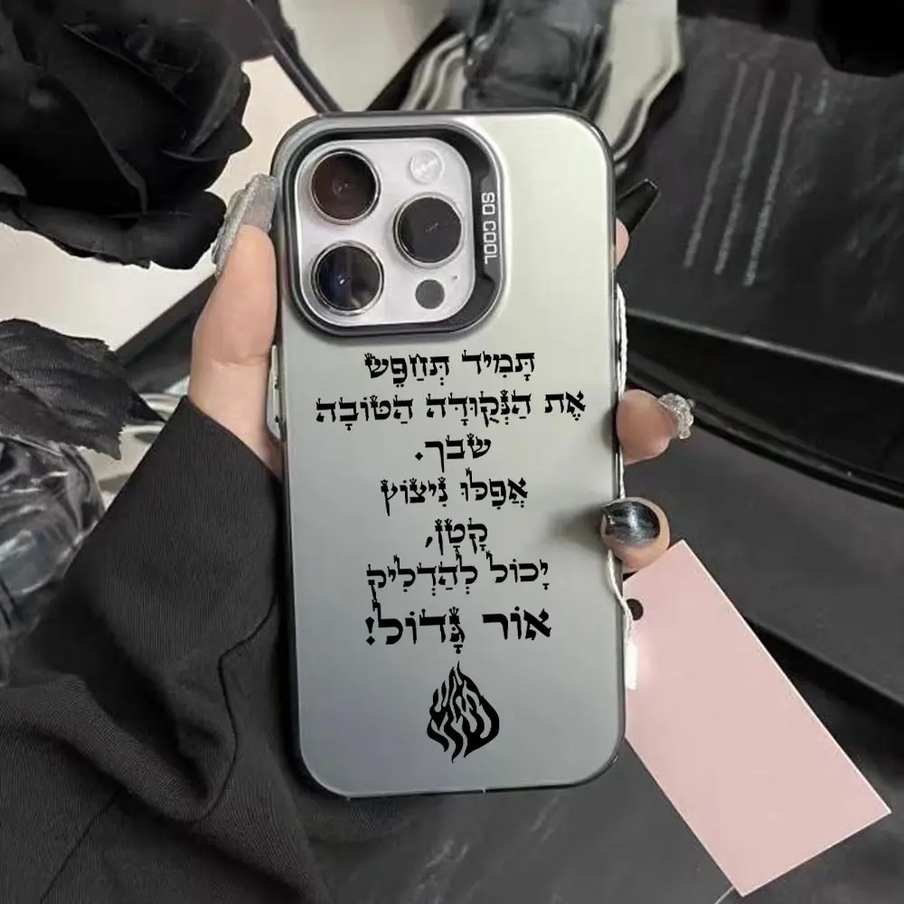Breslov My Fire HaaIsh Sheli Flame Logo Anti-Fall Matte Phone Case