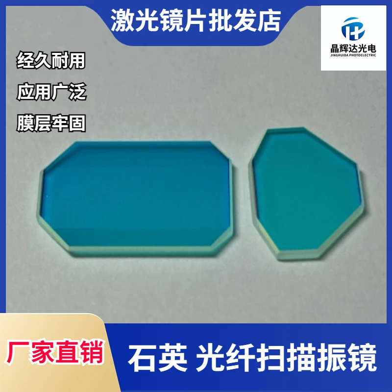 Bulk Supply of Laser Lenses Scanning Galvanometer YAG Galvanometer Laser Lens 10 Spots 12 Spots 16