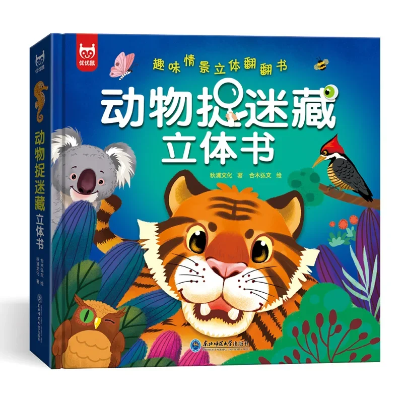 

Animal Hide and Seek 3D Book Fun Scenes Flip Book Early Education Cognitive Enlightenment 3D Picture Book