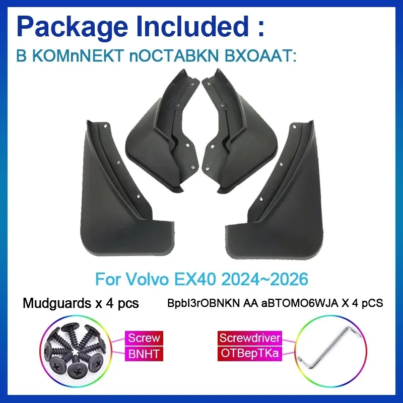 볼보 XC40 C40 EC40 EX40 2024 2025 2026 SUV 페이스리프트 4PCS 머드가드 머드플랩 방진 방수 휠 아치 프로텍터