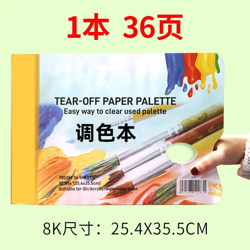 컬러 종이 이동식 일회용 유화 책 아크릴 수채화 팔레트 16PCS 책