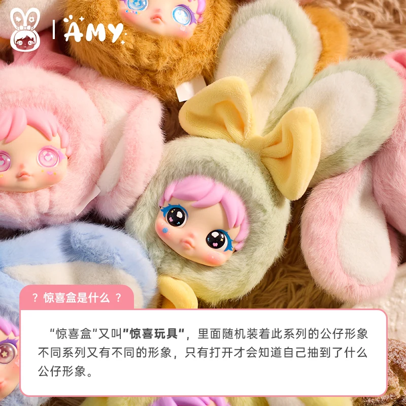 Amy‘s little rabbit シークレット　ぬいぐるみ　キーホルダー6 Amy Little Rabbit Plushie Blind Box Cute Toy Bag Charm