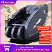 Commercial Shared Coin-operated Massage Chair Coin Banknote Fully Automatic Zero Gravity Fixed Roller Massage Chair 1