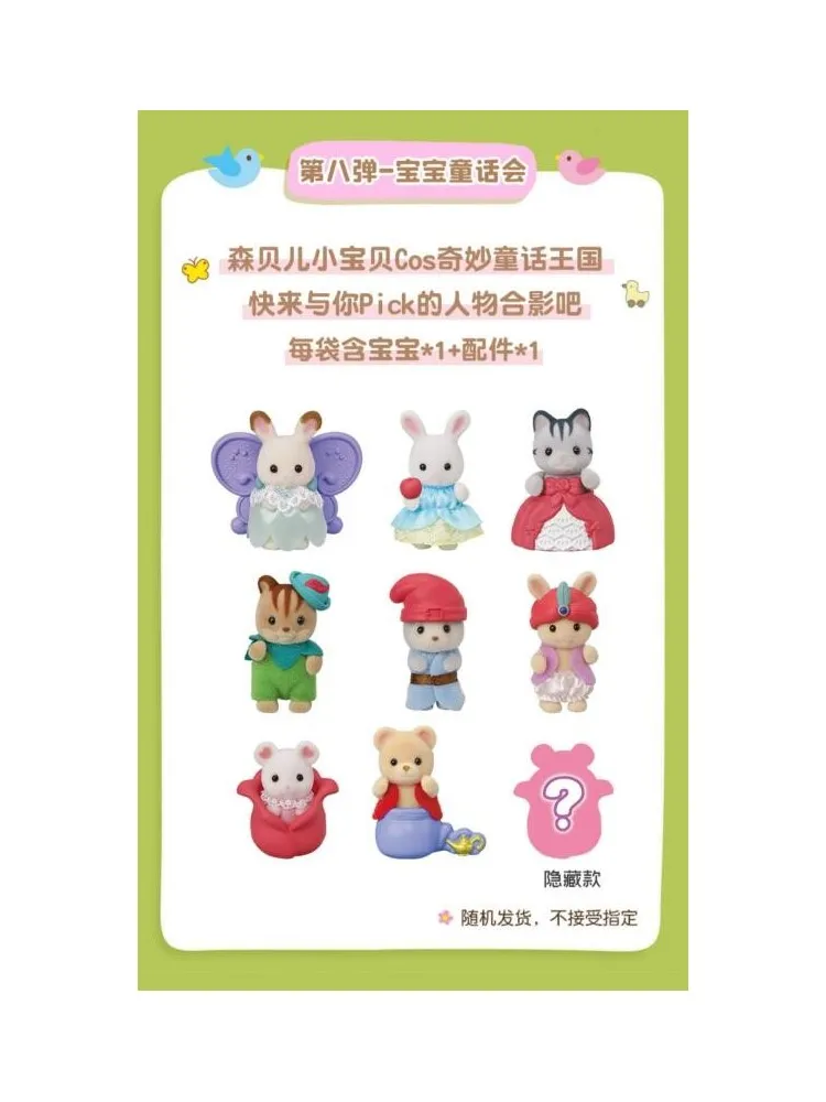 Sylvanian Families Family Baby Fairytale Series Season 10 Blind Bag Mystery Packs 5699
