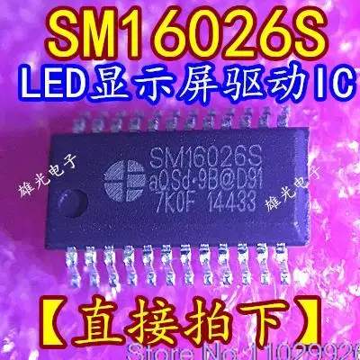 

50PCS/LOT SM16026 SM16026S SSOP24/QSOP24 (0.635