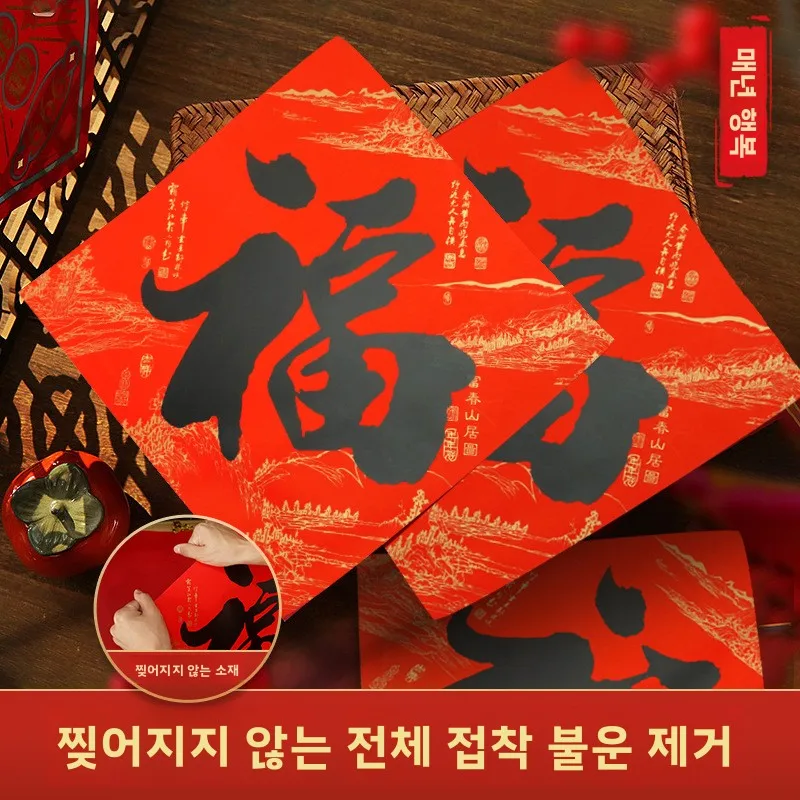 2027년 신제품 풀 접착식 행운 문자 사각형 문 스티커 흔적 없는 자가 접착 비..