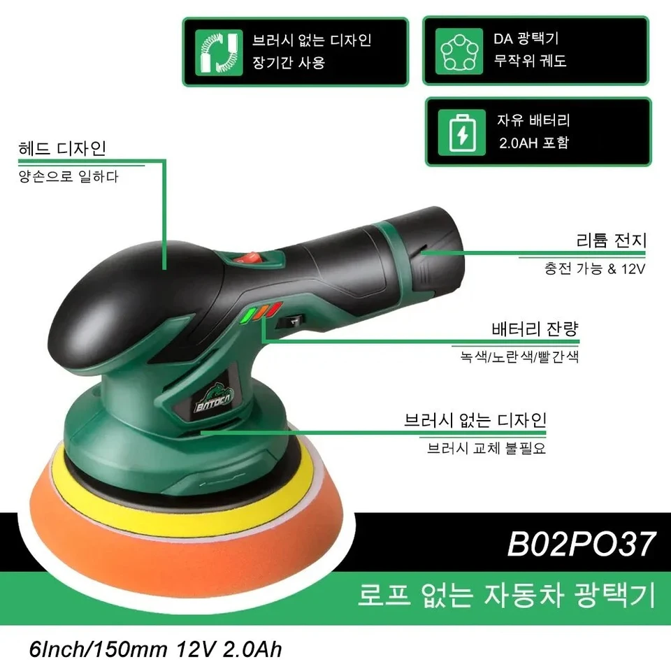 BATOCA 무선 자동차 광택기: 완벽한 차량 관리 솔루션