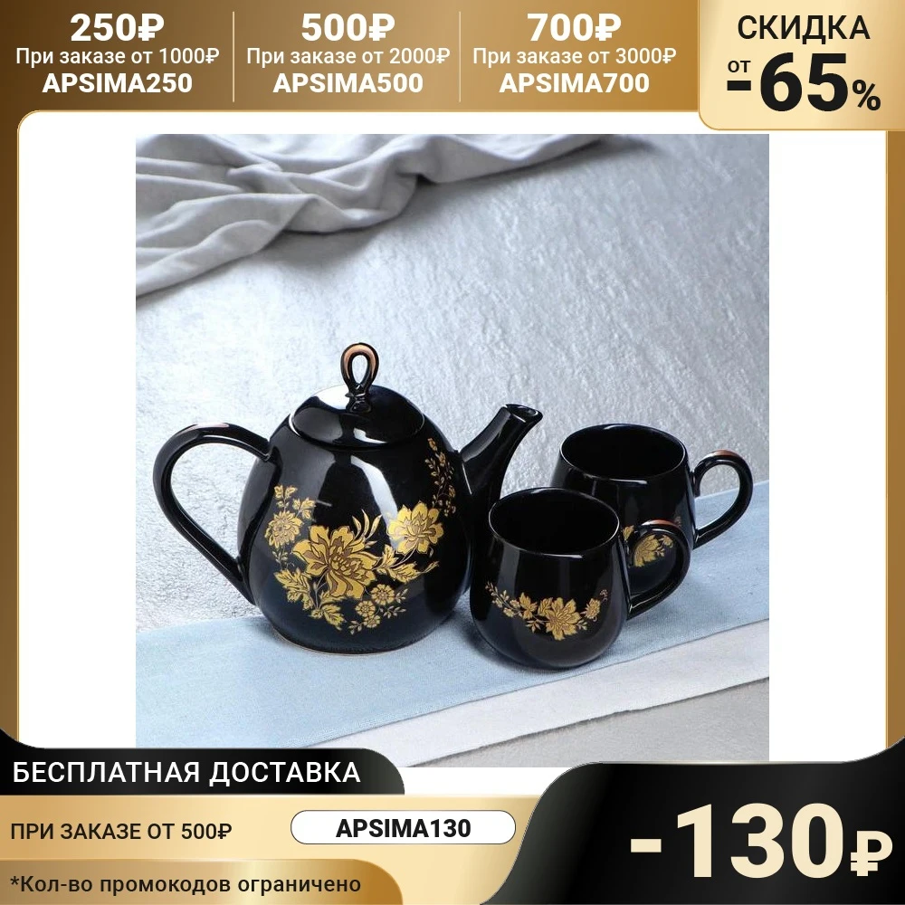 Чайный сервиз &quotПетелька&quot чёрный золотая ветка чайник 0 8 л чашка 22 4869032 | Дом и