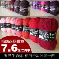 125g/ball 5ply Milk Cotton Knitting Wool Yarn Needlework Dyed Lanas For Crochet Craft Sweater Hat Dolls. YM001 2