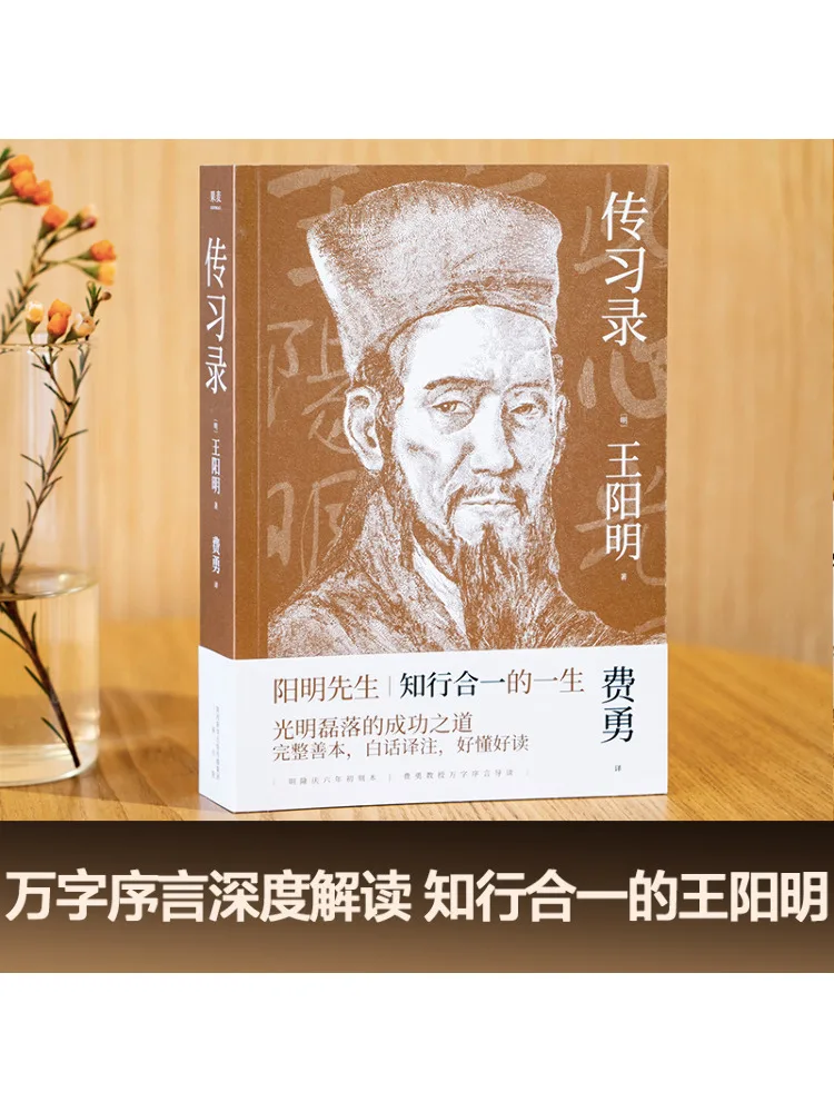 Winshare Exercises by Wang Yangming: A Ming Dynasty Classic Translated by Feiyong