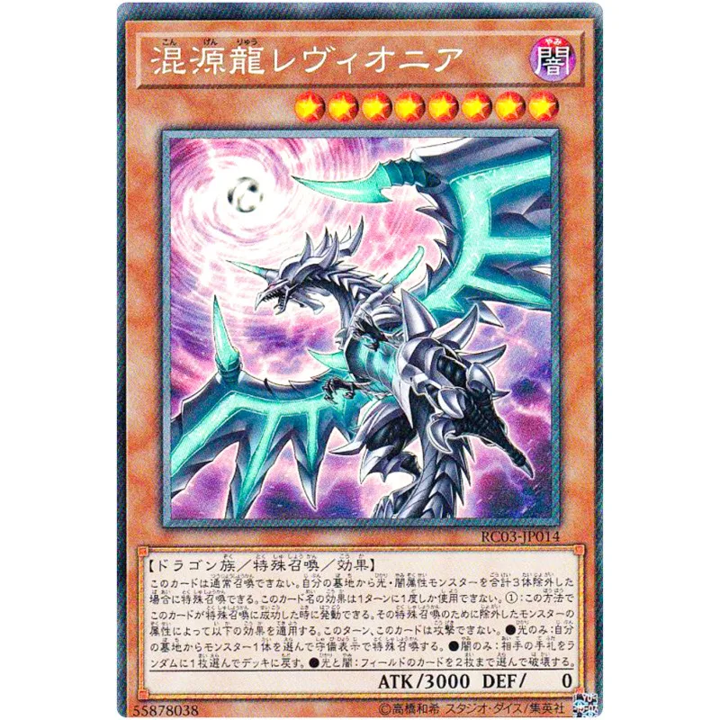 

Yu-Gi-Oh Chaos Dragon Levianeer (Alt Art) - Collector's Rare RC03-JP014 - YuGiOh Card Collection Japanese