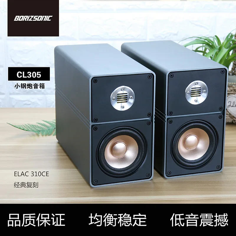 

BORIZSONIC CL305 HIFI aluminum desktop passive bookshelf speakers