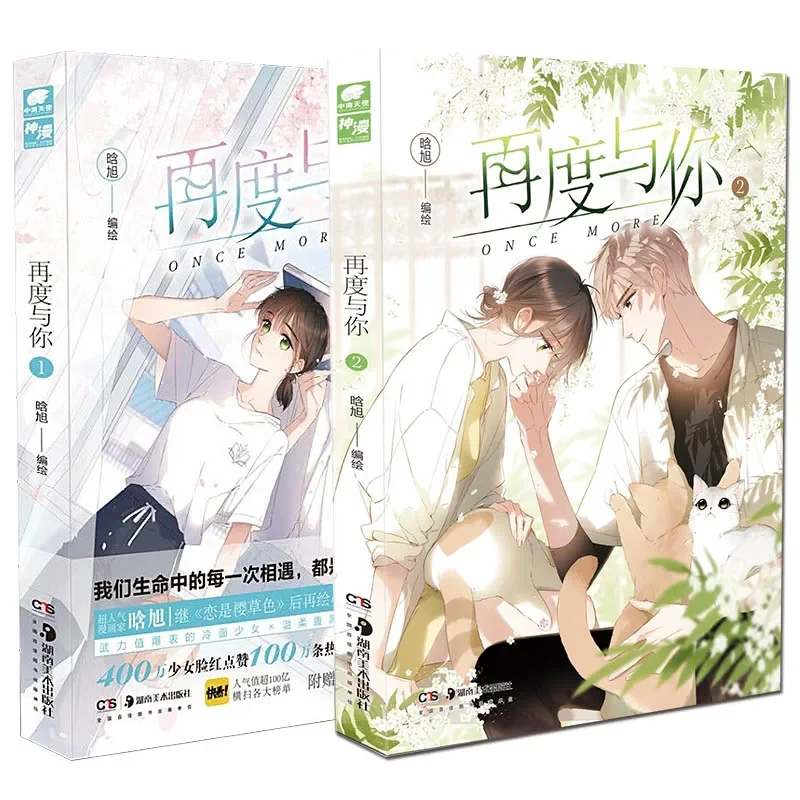 

2 Books/Set Once More Chinese Official Comic Book Volume 1-2 Youth Campus Love Manhwa Story Books Manga Books libros