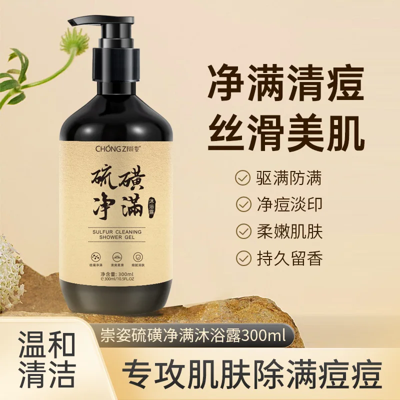 1 bottle Chongzi Sulfur Clean Full Body Wash 300ml Clean Full Acne Deep Cleansing Chicken Skin and Pore Cleansing Body Wash