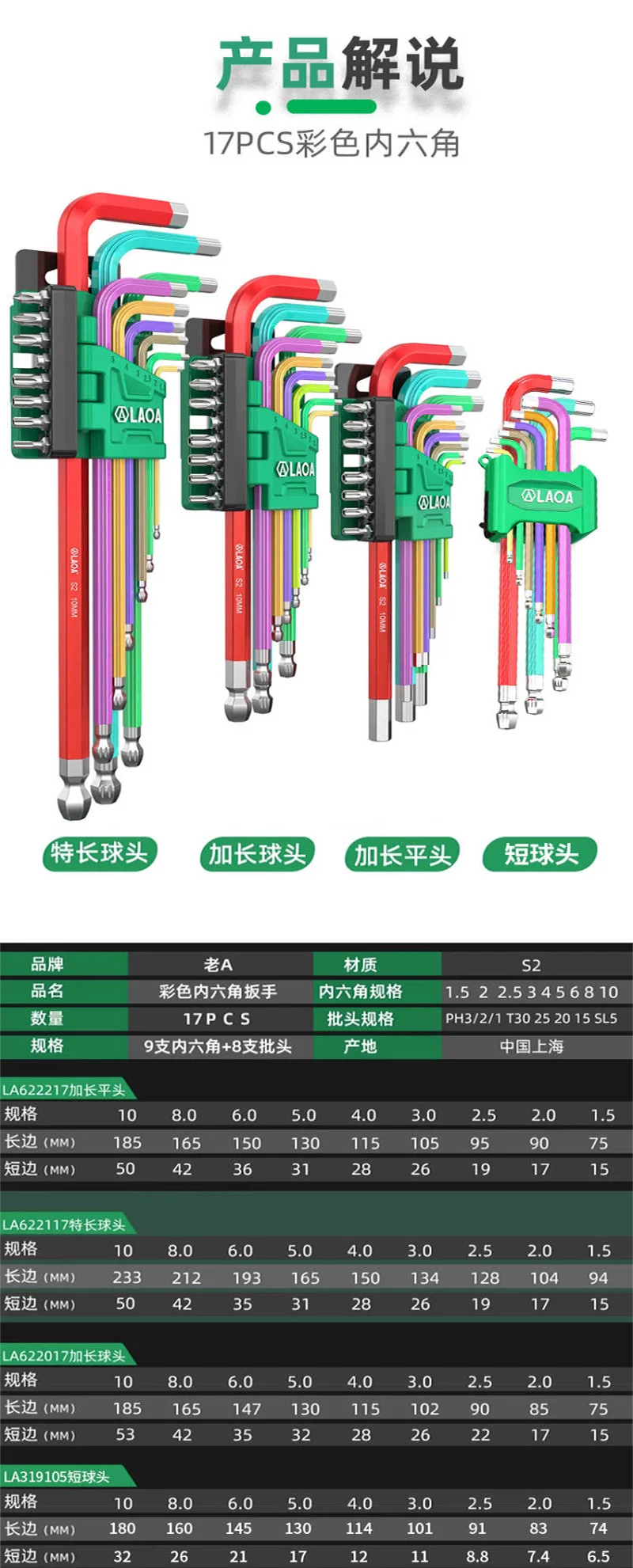 Description Picture 2 of itemLAOA 17PCS Inner Hex Wrench Set Flat Head Hexagon Combination Screwdriver Bits Lenghthen Ball Head Colorful Hexagonal Spanner