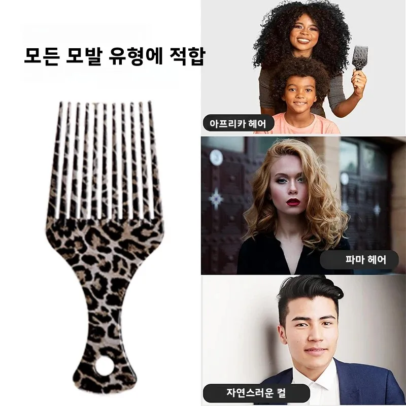 완메이 1/2/3/6개입 레오파드 프린트 아프로 헤어 픽 콤 매끄러운 와이드 헤어 픽 콤 헤어드레싱 스타일링 도구 (자연 곱슬머리용)