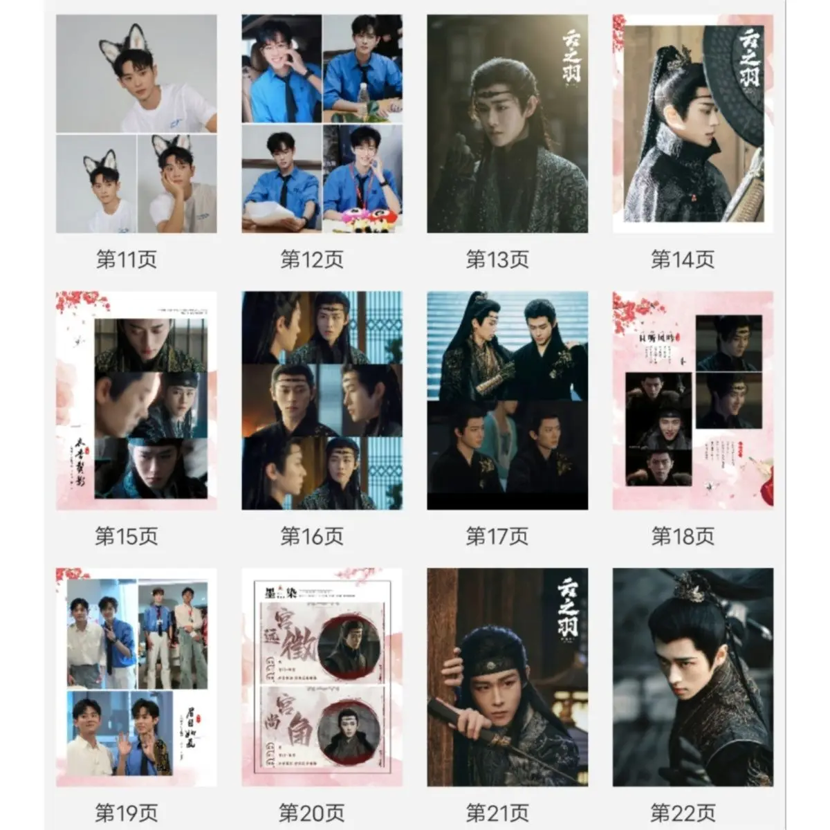 My Journey To You Yun Weishan Gong Shangjue Gong Yuanzhi Cheng Lei Tian jiarui Photobook Photo Album